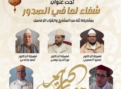 Soirée Coranique à la Mosquée Attawasol – “Guérison des cœurs” / أمسية قرآنية رمضانية بمسجد التواصل – شفاء لما في الصدور