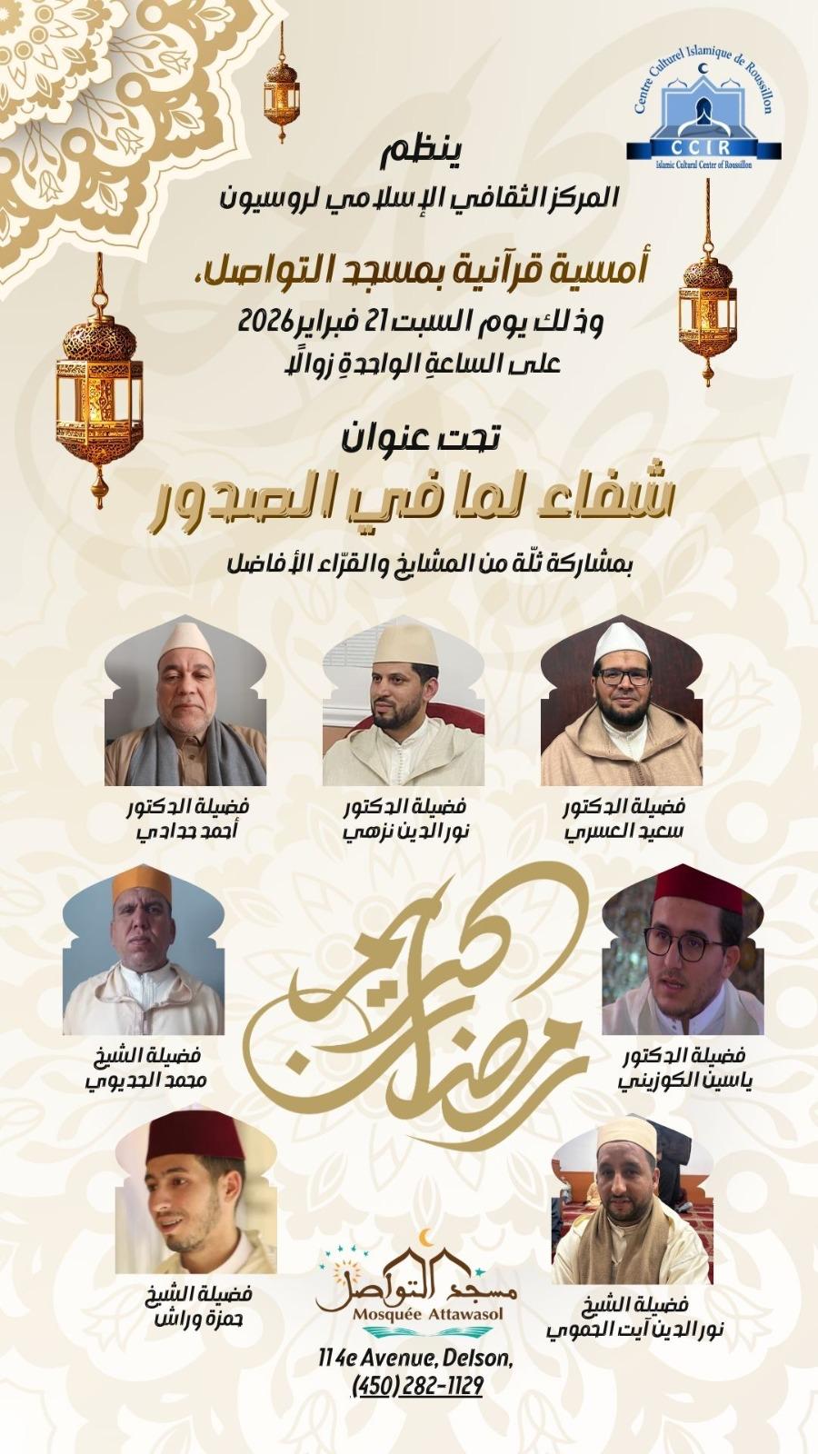 Soirée Coranique à la Mosquée Attawasol – “Guérison des cœurs” / أمسية قرآنية رمضانية بمسجد التواصل – شفاء لما في الصدور